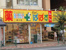 どらっぐぱぱす菊川店まで339m