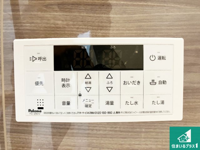 明石市太寺天王町　第1期　新築一戸建ての発電・温水設備|給湯器リモコン（浴室側）省エネタイプの給湯器でお湯はり・追い炊き自由自在！お子様から高齢者の方まで、みんなが操作しやすいボタン配置です。