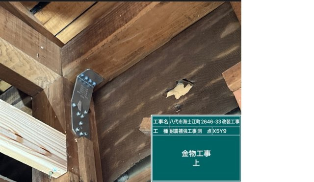 八代市海士江町中古戸建ての構造・工法・仕様|新耐震基準に適合させる補強工事を実施。適合証明書を取得すれば（別途費用必要）、条件により住宅ローン減税の対象になります。
