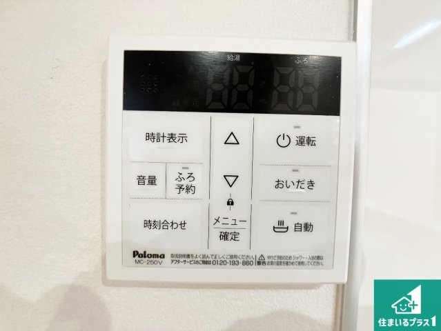明石市太寺天王町　第1期　新築一戸建ての発電・温水設備|給湯器リモコン（LDK側）ボタン一つでお風呂のお湯はり・追い炊き可能！便利な呼び出し機能付き！表示文字が大きく読みやすい有機ＥＬを採用！どの角度からも見やすくなっています。
