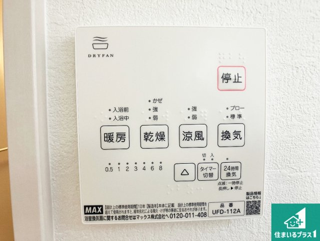 明石市太寺天王町　第1期　新築一戸建ての冷暖房・空調設備|浴室暖房乾燥機リモコン！浴室暖房・衣類乾燥・涼風・浴室換気、お風呂を快適・便利にする機能付き！暮らしに役立つ多彩な機能で一年中活躍します！