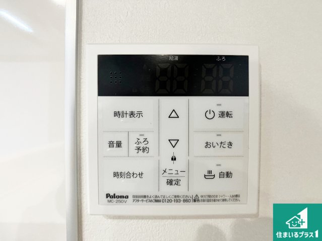 明石市太寺天王町　第1期　新築一戸建ての発電・温水設備|給湯器リモコン（LDK側）ボタン一つでお風呂のお湯はり・追い炊き可能！便利な呼び出し機能付き！表示文字が大きく読みやすい有機ＥＬを採用！どの角度からも見やすくなっています。