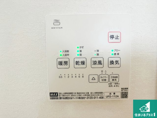 明石市太寺天王町　第1期　新築一戸建ての冷暖房・空調設備|浴室暖房乾燥機リモコン！浴室暖房・衣類乾燥・涼風・浴室換気、お風呂を快適・便利にする機能付き！暮らしに役立つ多彩な機能で一年中活躍します！