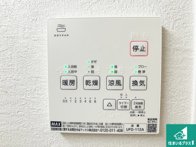 明石市太寺天王町　第1期　新築一戸建ての冷暖房・空調設備|浴室暖房乾燥機リモコン！浴室暖房・衣類乾燥・涼風・浴室換気、お風呂を快適・便利にする機能付き！暮らしに役立つ多彩な機能で一年中活躍します！