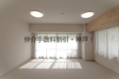 【居間・リビング】 | 須磨パークヒルズC棟　仲介手数料割引！ | ゆったり過ごせる居間です