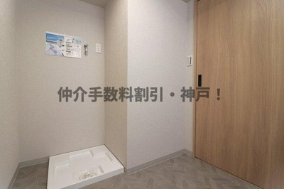 【ランドリースペース】 | 須磨パークヒルズC棟　仲介手数料割引！ | ランドリースペース