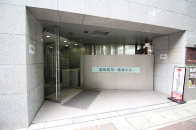 【エントランス】 | 昭和住宅・福本ビル