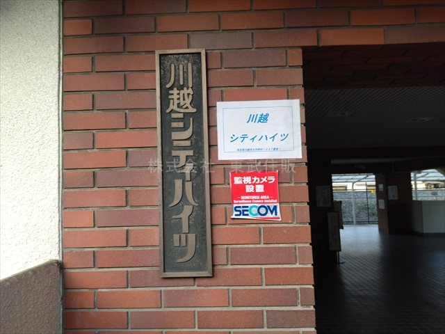 【外観】 | 川越シティハイツ | 新規内装リフォーム物件です