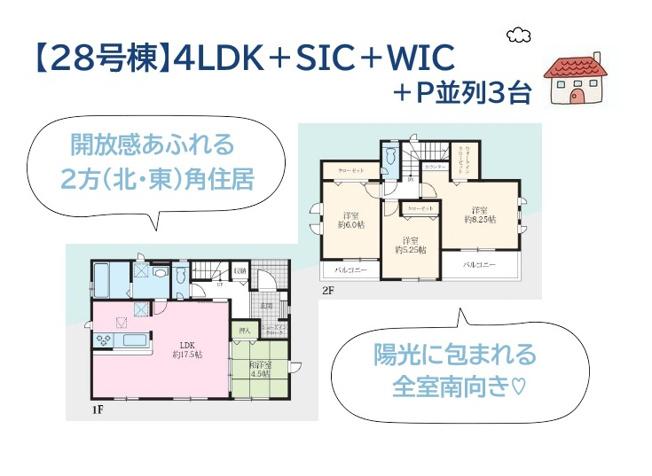 【間取り】 | 陽当り・風通りに加え、プライバシーが守れる（北・東）角住居◎
１日を通して日照時間長い全室南向きの4LDK！
水廻り集中設計で家事効率もUPしますよ♪