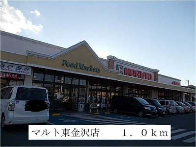 【周辺】 | メゾンシャルマン | マルト東金沢店まで1000m