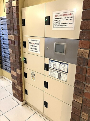 【その他】 | ロワール関内エナジス | 宅配ボックス