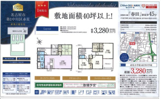  | 【名古屋市中川区赤星1丁目1309新築戸建】赤星小学校・はとり中学校