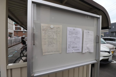 【その他】 | 中ノ町タウン Ａ | その他共有部分