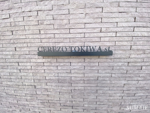 CEREZO TOKIWA st.の周辺|ランドマーク
