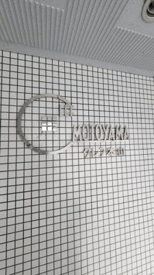 【その他】 | クレフ本山