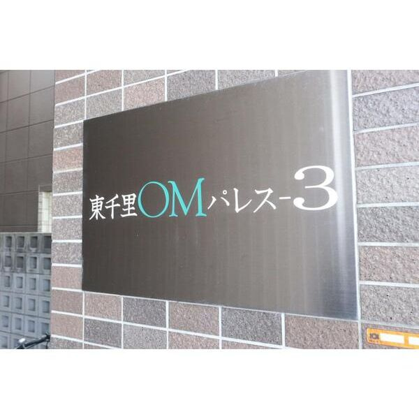 東千里OMパレス1のエントランス