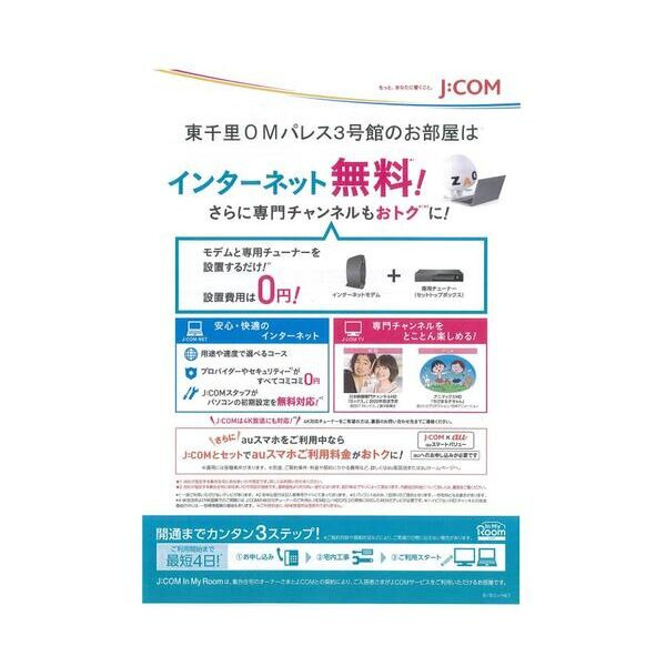 東千里OMパレス1の設備
