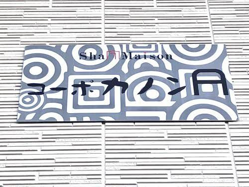 コーポ カノン Ａ棟