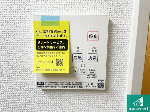 城陽市枇杷庄島ノ宮　第2期　新築一戸建ての冷暖房・空調設備|浴室暖房乾燥機リモコン！浴室暖房・衣類乾燥・涼風・浴室換気、お風呂を快適・便利にする機能付き！暮らしに役立つ多彩な機能で一年中活躍します！