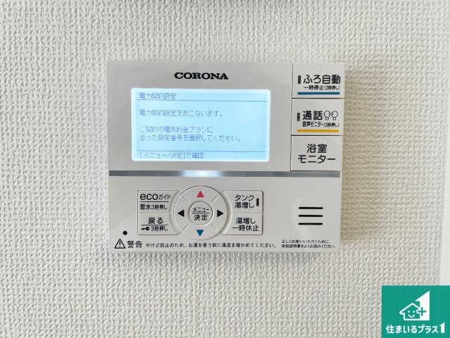 城陽市枇杷庄島ノ宮　第2期　新築一戸建ての発電・温水設備|給湯器リモコン（LDK側）ボタン一つでお風呂のお湯はり・追い炊き可能！便利な呼び出し機能付き！表示文字が大きく読みやすい有機ＥＬを採用！どの角度からも見やすくなっています。