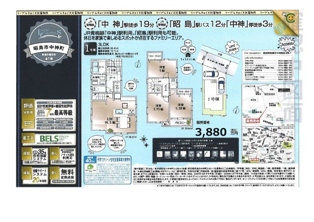 昭島市中神町　新築戸建