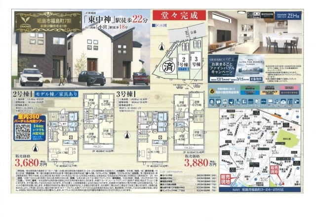 昭島市福島町7期　新築戸建