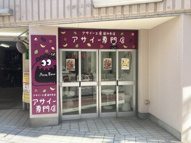 国分寺駅3分 第五荒田ビル 2号 1階 5.5坪 テイクアウト店 居抜きの画像