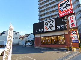 かつや東葛西店まで958m