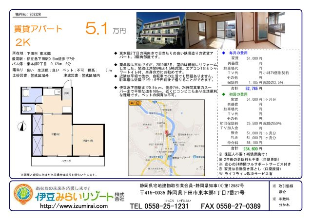 S0932R　第二久保喜コーポのその他