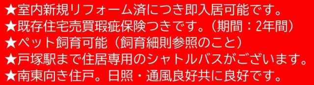 グランセレッソ横濱戸塚【仲介手数料無料】