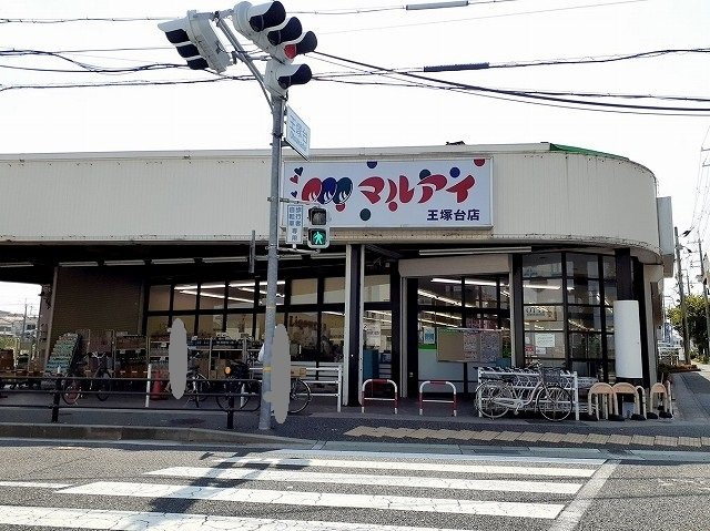 ヒカルサ神戸王塚台Ⅰの周辺|マルアイ王塚台店様まで250m