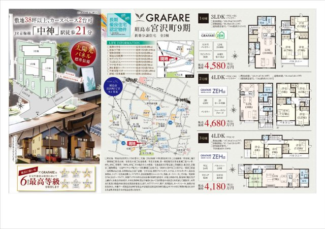 昭島市宮沢町9期　新築戸建