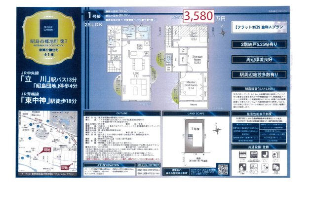 昭島市郷地町第7 新築戸建
