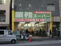 業務スーパー新宿榎店まで407m