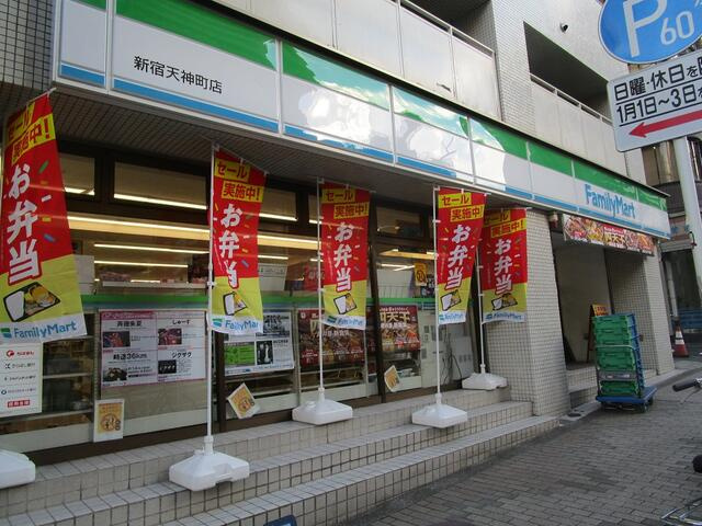 ファミリーマート新宿…まで271m