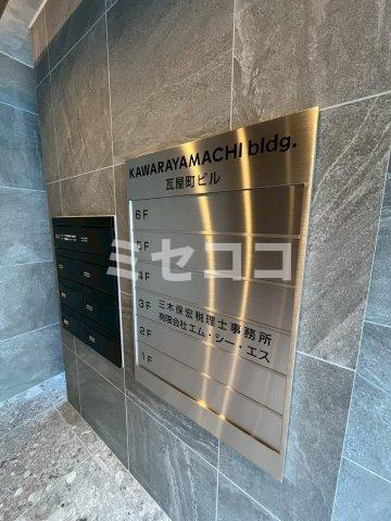 KAWARAYAMACHI bldgのその他共用部分