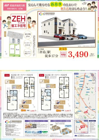 昭島市拝島町5期　新築戸建