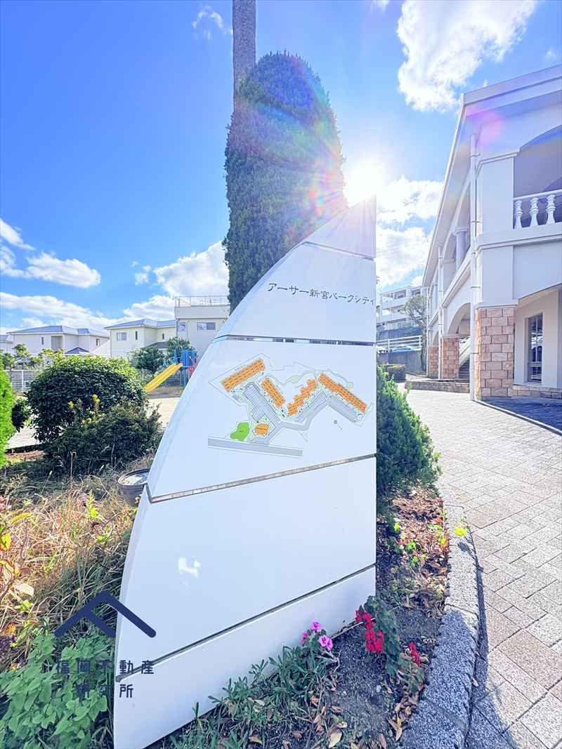 アーサー新宮パークシティデュエーロのその他