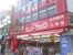 サンドラッグ野方店まで743m
