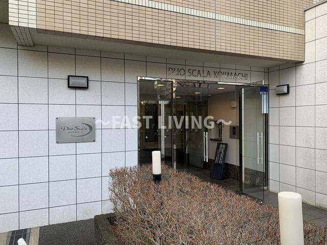 デュオ・スカーラ麹町のエントランス