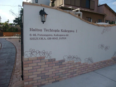 【展望】 | ハイツテクトピア掛川Ⅰ
