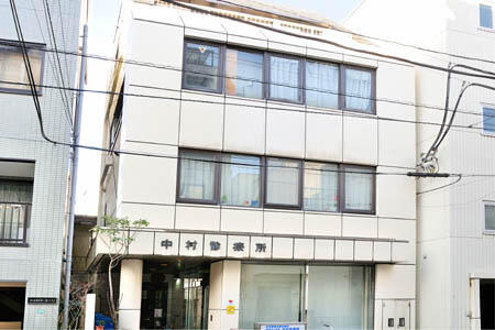 中村診療所まで371m