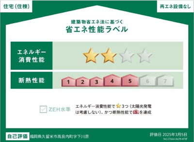 【省エネ性能ラベル】 | マリヤージュ | 省エネ性能ラベル