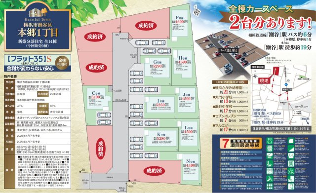横浜市瀬谷区本郷1丁目　新築戸建【仲介手数料無料】カースペース2台の区画図