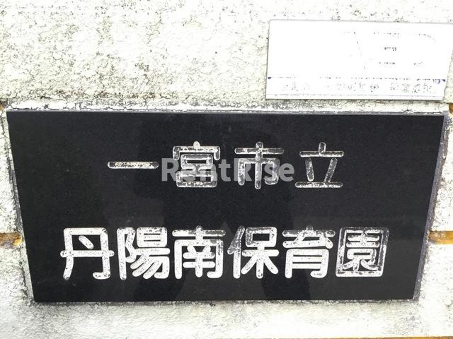 ブルー・ブラン|丹陽南保育園 0.7km