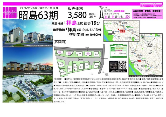 昭島市拝島町63期　新築戸建