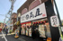 中華食堂日高屋秋津店まで967m