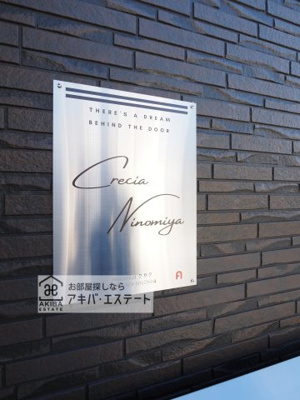 【その他】 | Crecia二宮