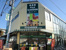 富士ガーデン生麦店まで653m