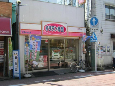 オリジン弁当生麦店まで923m